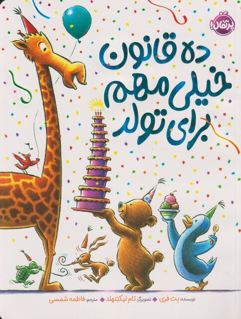 کتاب ده قانون خیلی مهم برای تولد