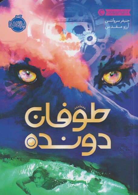 کتاب طوفان دونده