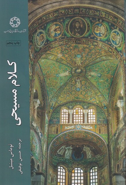 کتاب کلام مسیحی