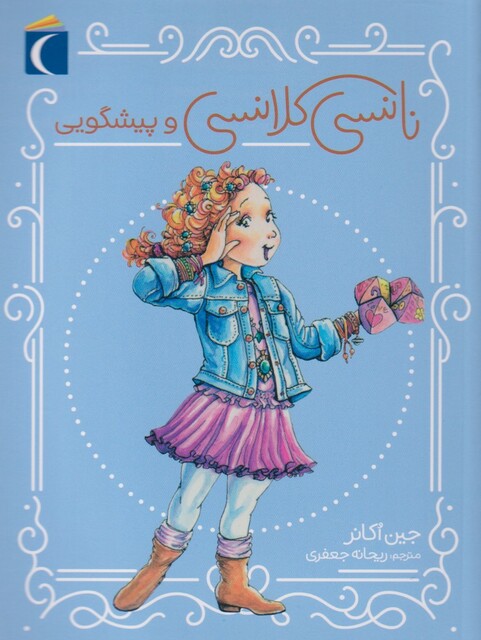 کتاب نانسی کلانسی پیشگویی