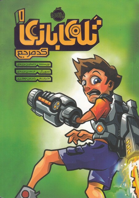 کتاب تله‌ی بازی 1 کد مرجع