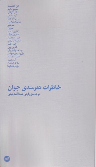 کتاب خاطرات هنرمندی جوان