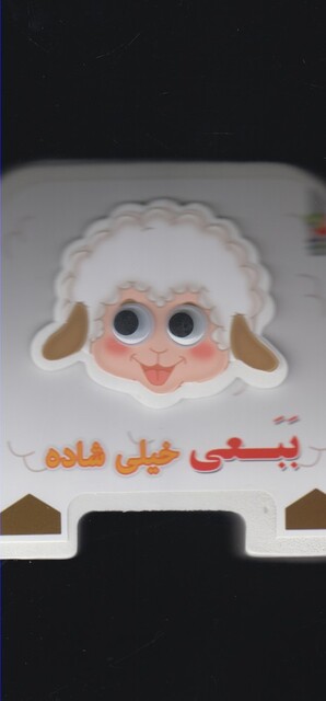 کتاب کتاب فومی چشمی ببعی خیلی شاده
