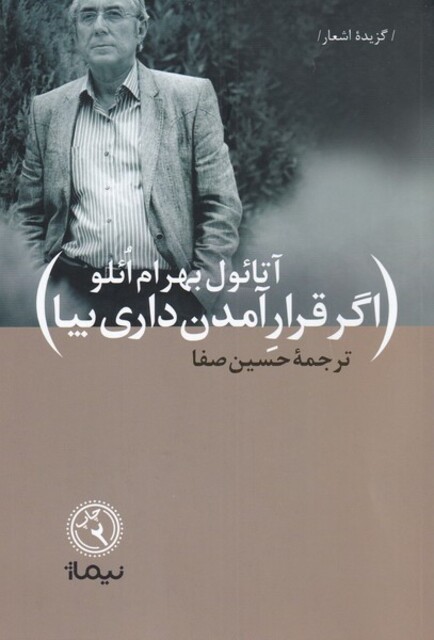 کتاب اگر قرار آمدن داری بیا