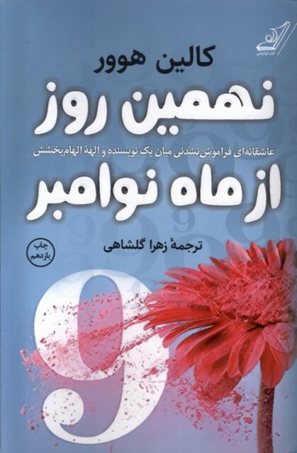کتاب نهمین روز از ماه نوامبر