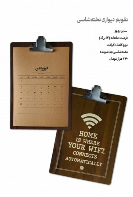 کتاب تقویم تخته شاسی wifi