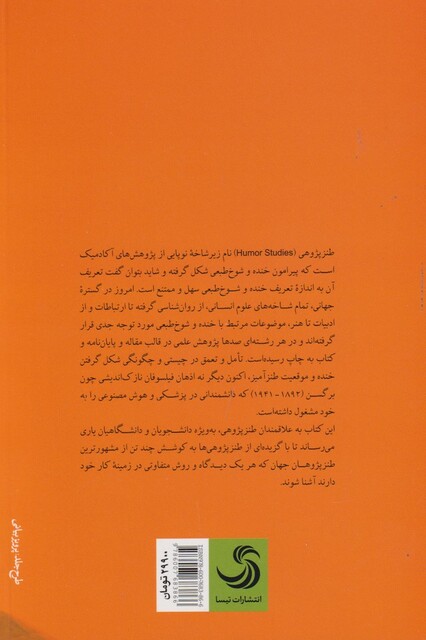 کتاب در آمدی به طنز پژوهی
