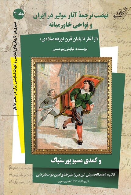 کتاب نهضت ترجمه آثار مولیر در ایران 4
