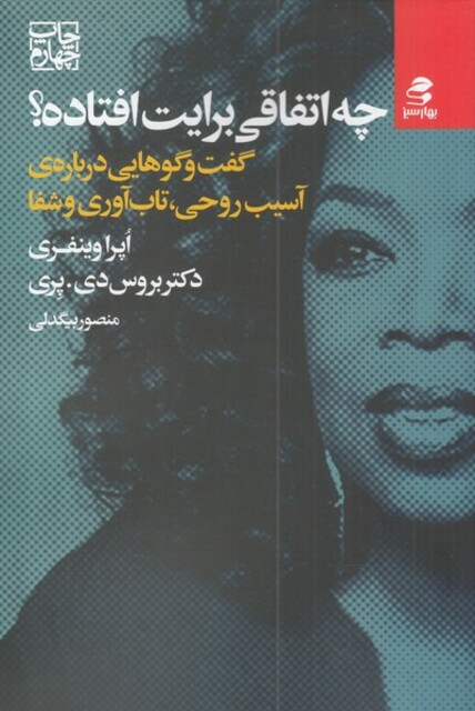 کتاب چه اتفاقی برایت افتاده