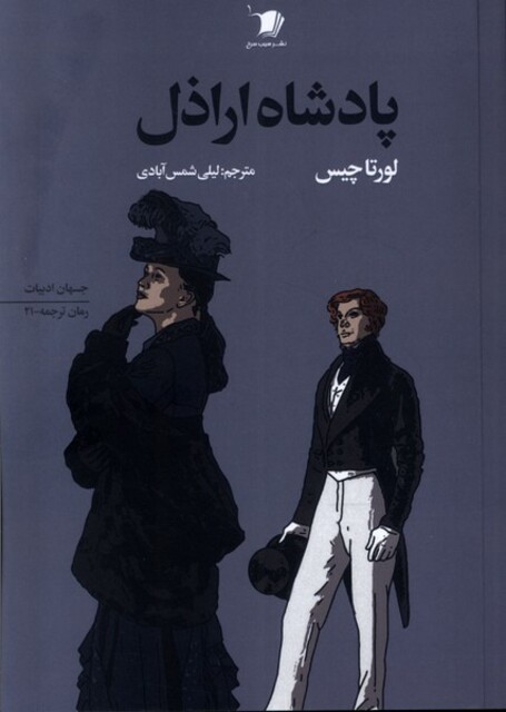 کتاب پادشاه اراذل