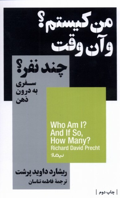 کتاب من کیستم و آن وقت چند نفر