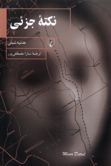 کتاب نکته‌ی جزئی