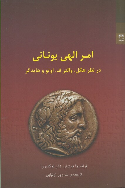 کتاب امر الهی یونانی