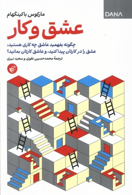 کتاب عشق و کار