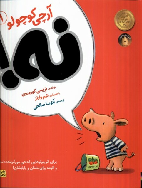 کتاب آرچی کوچولو  1 نه