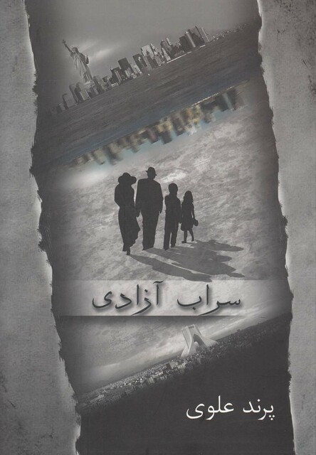 کتاب سراب آزادی