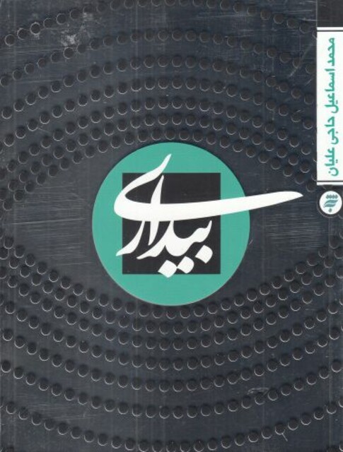 کتاب بیداری