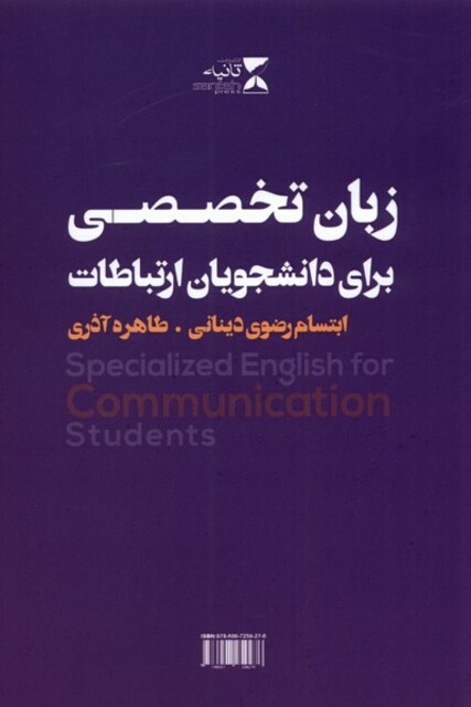 کتاب زبان تخصصی برای دانشجویان ارتباطات بنفش