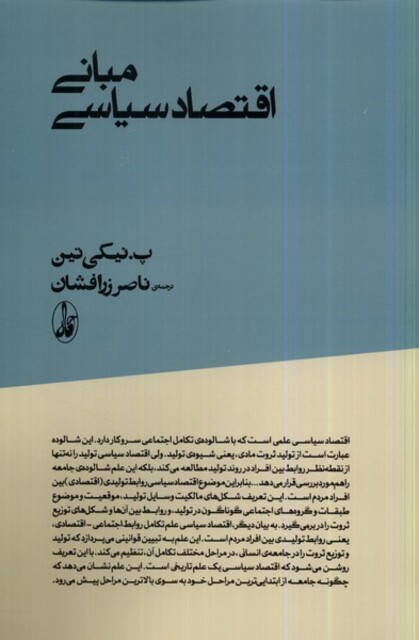 کتاب مبانی اقتصاد سیاسی