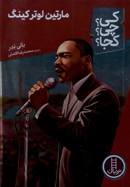 کتاب کی چی کجا مارتین ‌لوتر کینگ