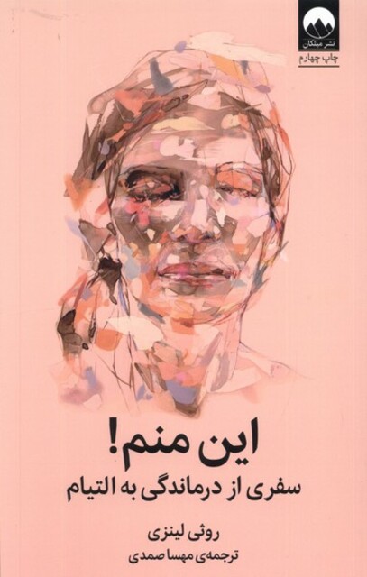 کتاب این منم