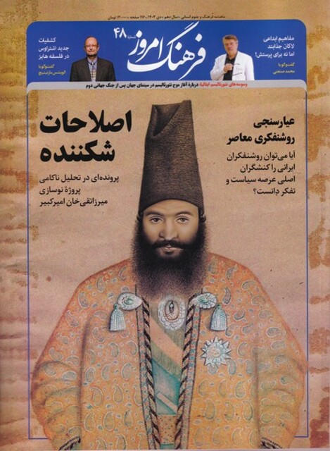 کتاب مجله ماهنامه فرهنگ امروز(48)دی1403