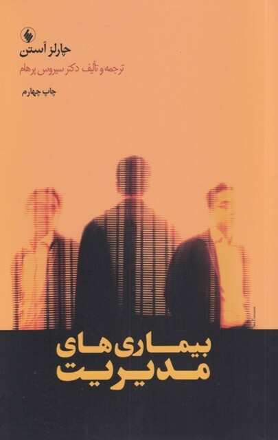 کتاب بیماری های مدیریت