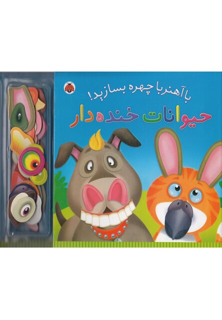 کتاب با آهنربا چهره بسازید حیوانات خنده دار