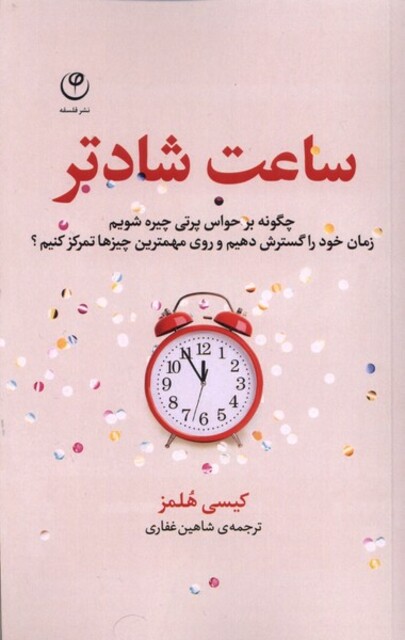 کتاب ساعت شادتر