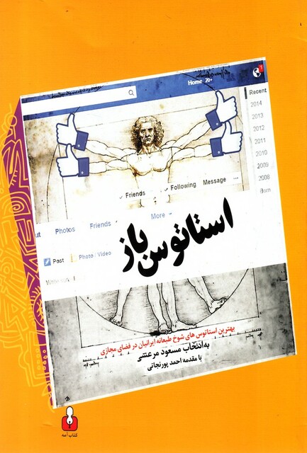 کتاب استاتوس باز