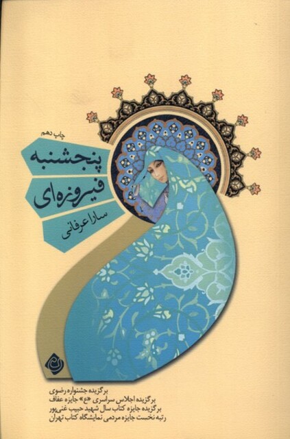 کتاب پنجشنبه فیروزه ای