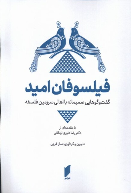 کتاب فیلسوفان امید