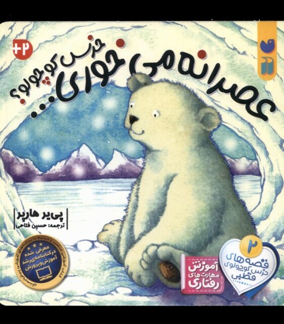 کتاب خرس کوچولو عصرانه می خوری