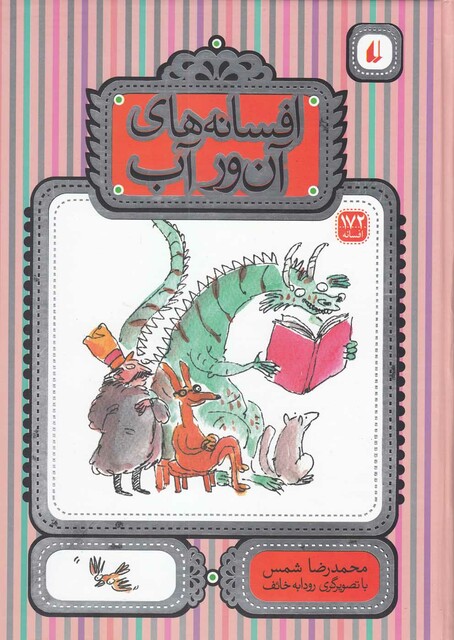 کتاب افسانه ها ی آن ور آب 172 افسانه