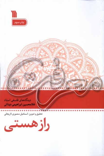 کتاب راز هستی معرفت‌سوم