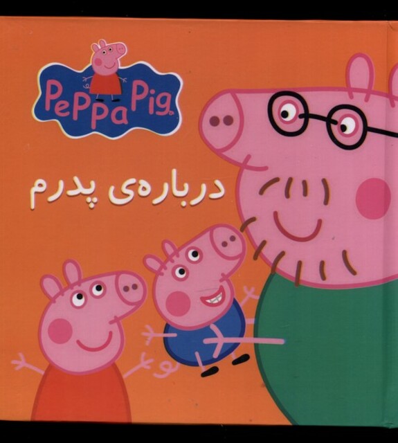 کتاب کتاب پازل درباره‌ پدرم