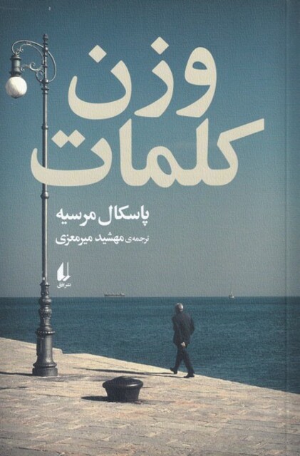 کتاب وزن کلمات