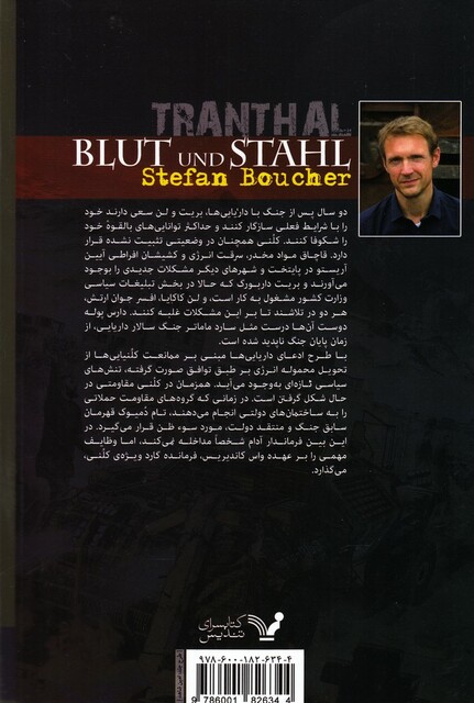کتاب ترانتهال 2 خون و فولاد