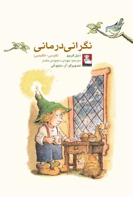 کتاب نگرانی درمانی