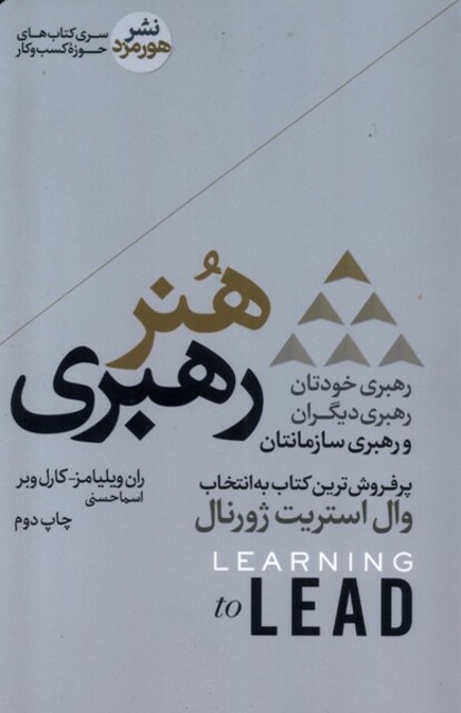 کتاب هنر رهبری
