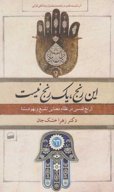 کتاب این رنج یک رنج نیست