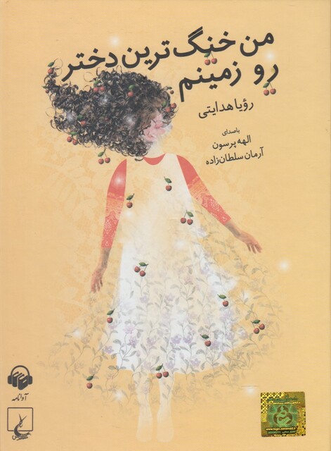 کتاب کتاب سخنگو(من خنگ ترین دختر روزمینم)