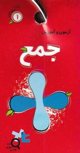 کتاب کتاب حلقه ای 1 جمع