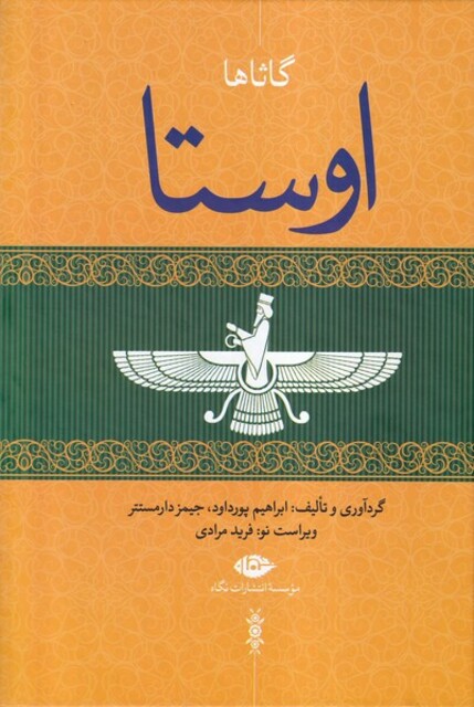 کتاب اوستا 4جلدی