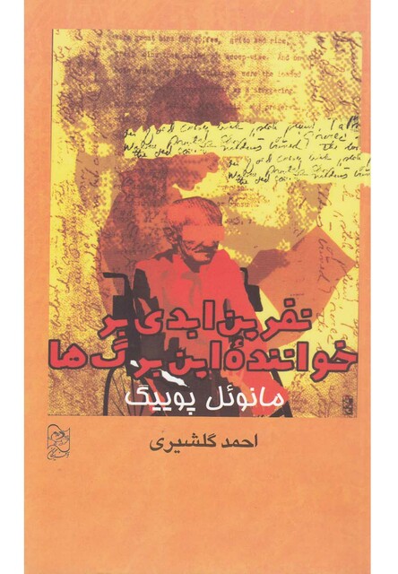 کتاب نفرین ابدی بر خواننده این برگ ها