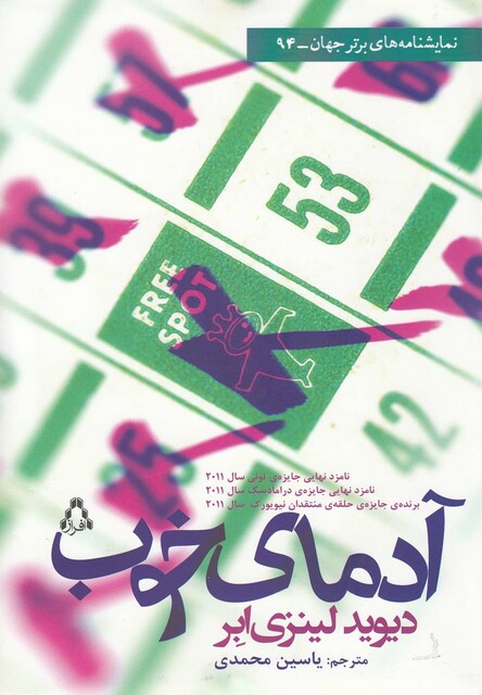 کتاب آدمای خوب(نمایشنامه )