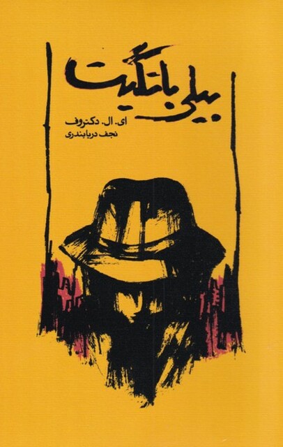 کتاب بیلی باتگیت