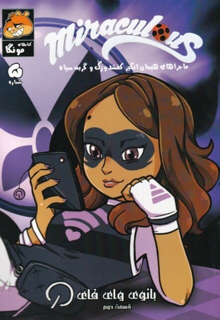 کتاب میراکلس 5