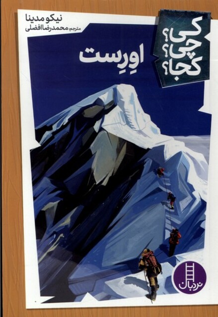 کتاب کی ‌چی‌ کجا اورست