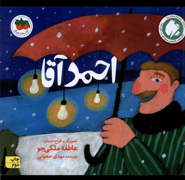 کتاب احمد آقا